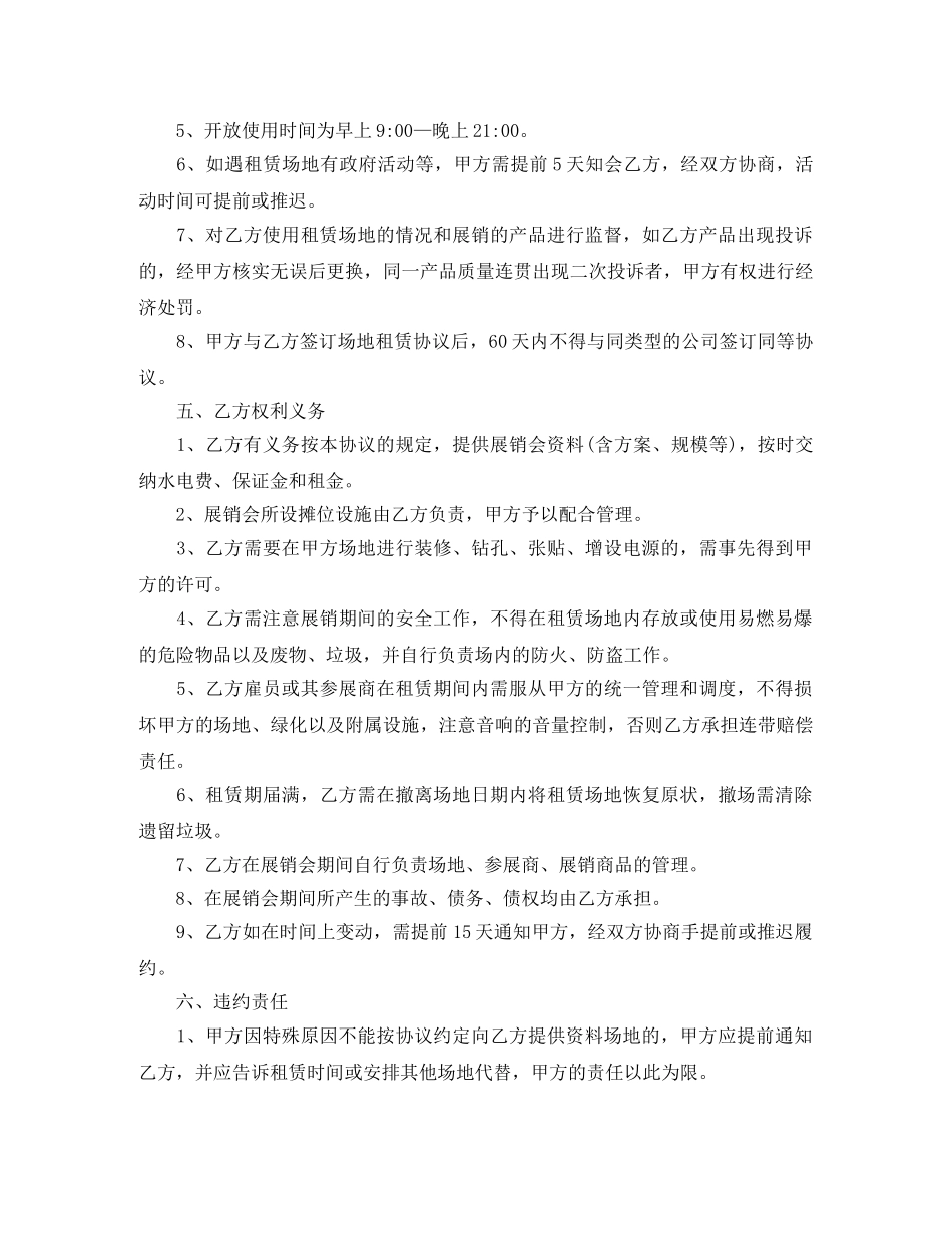 【热门】场地租赁合同3篇_第3页
