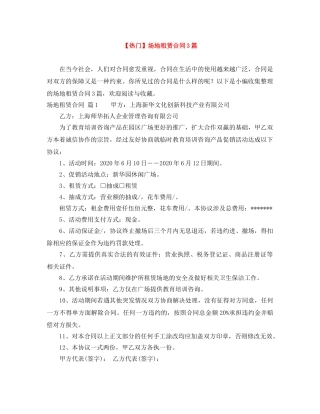 【热门】场地租赁合同3篇