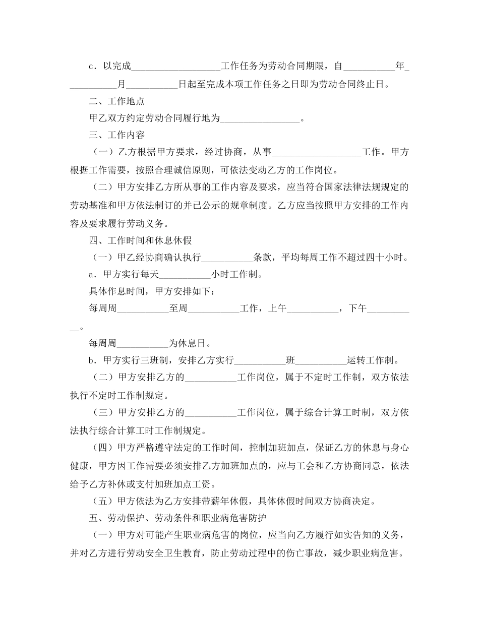 【热门】劳动合同3篇_第2页