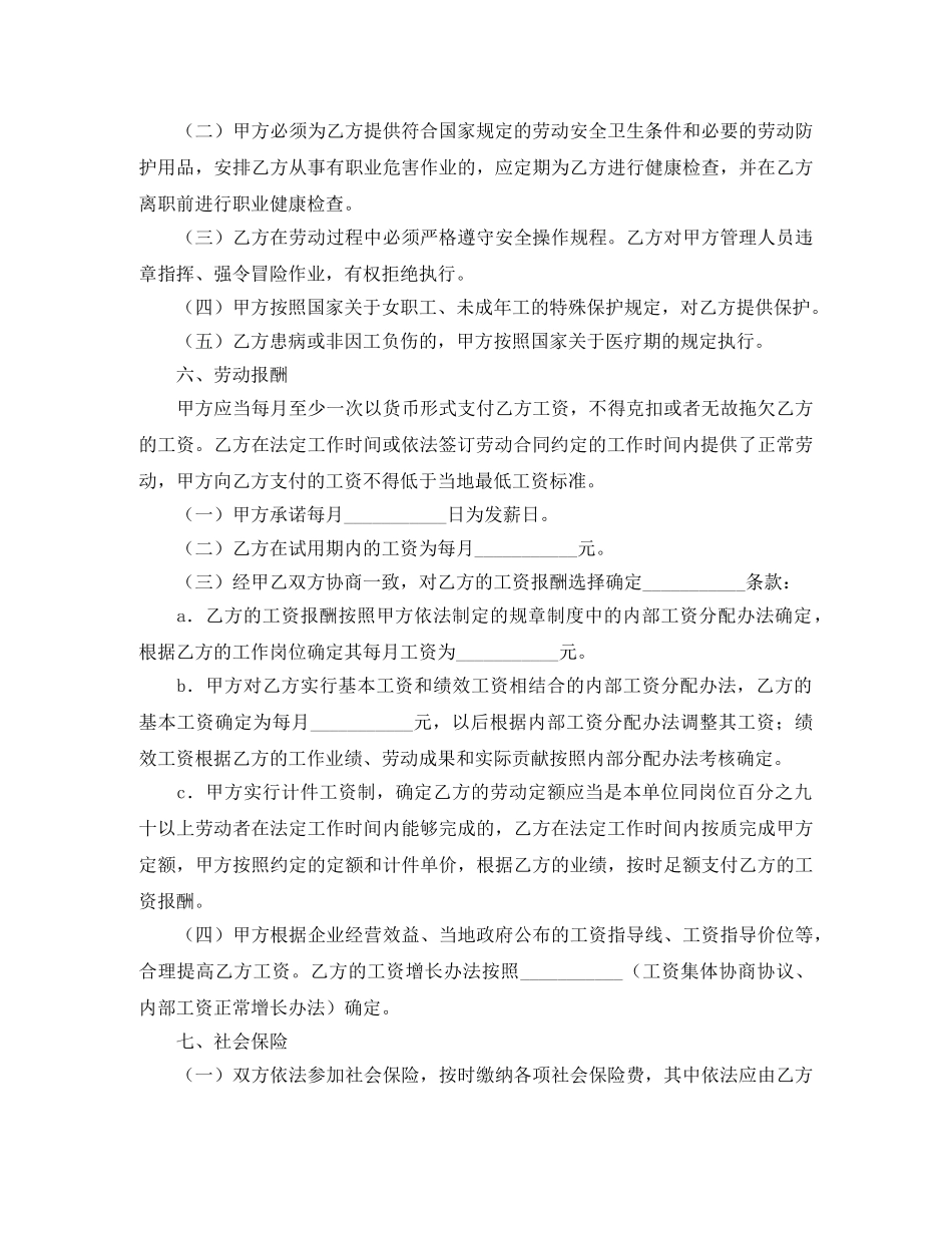 【热门】劳动合同3篇_第3页