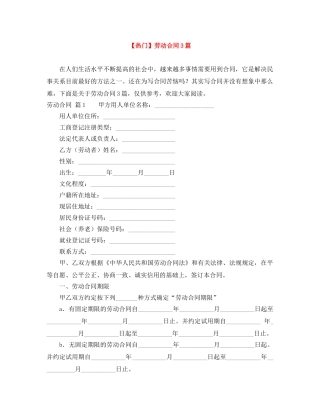 【热门】劳动合同3篇