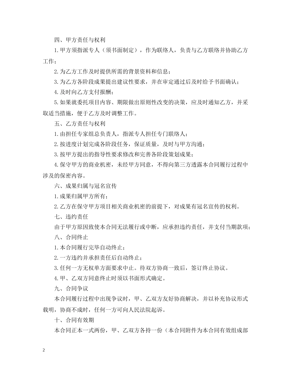 【热门】房地产合同模板集锦5篇_第2页