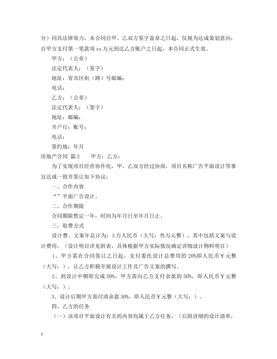 【热门】房地产合同模板集锦5篇_第3页