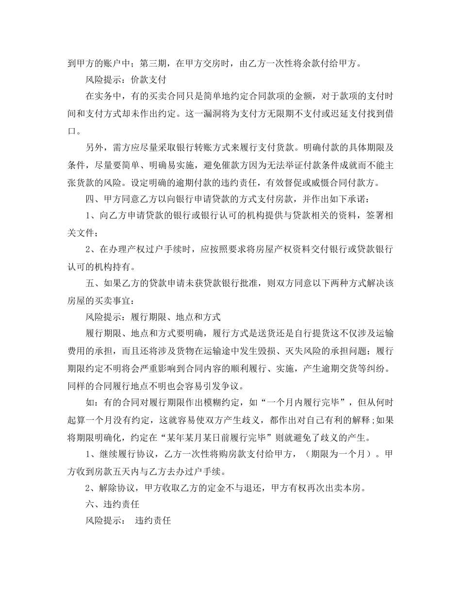 【热门】房屋买卖合同范文集锦七篇_第2页