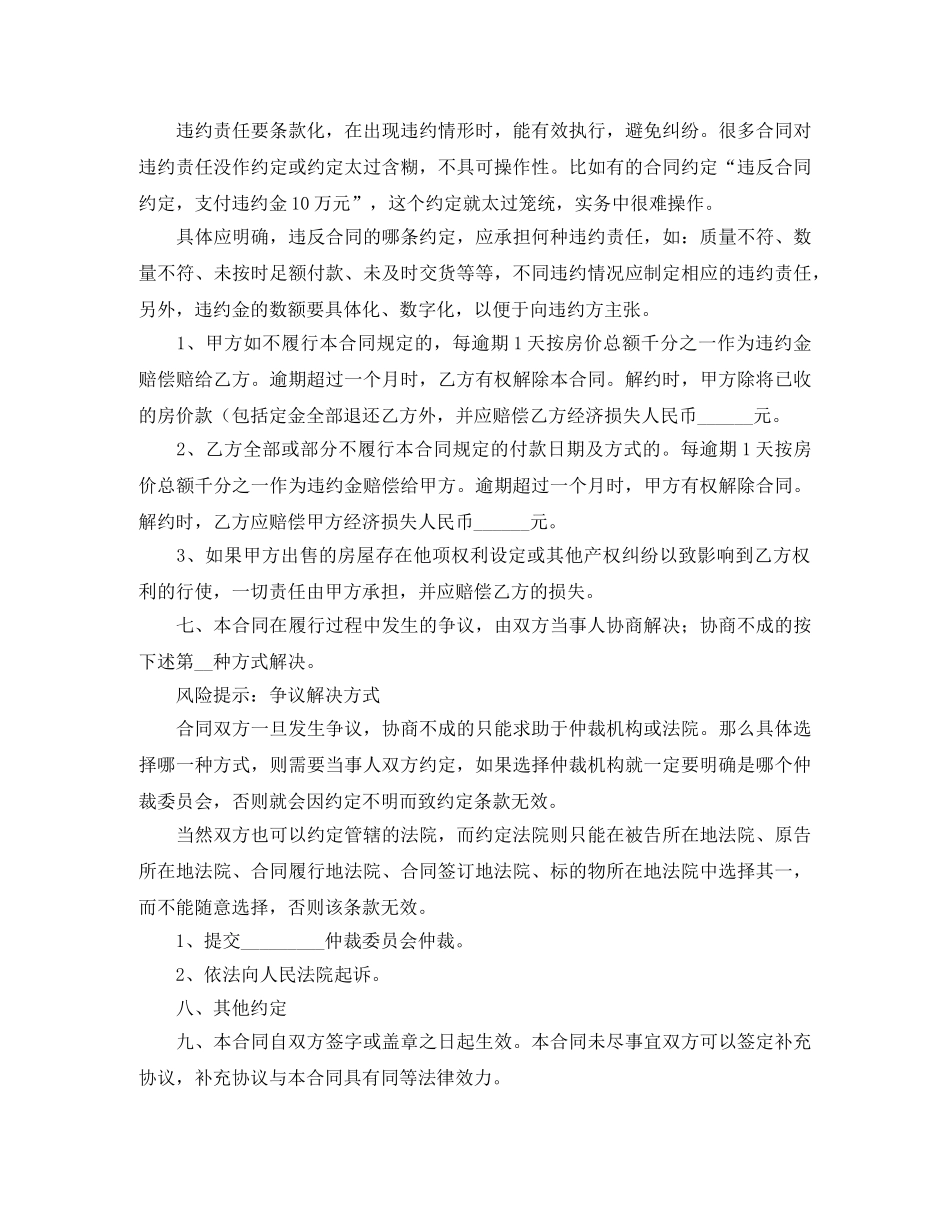 【热门】房屋买卖合同范文集锦七篇_第3页