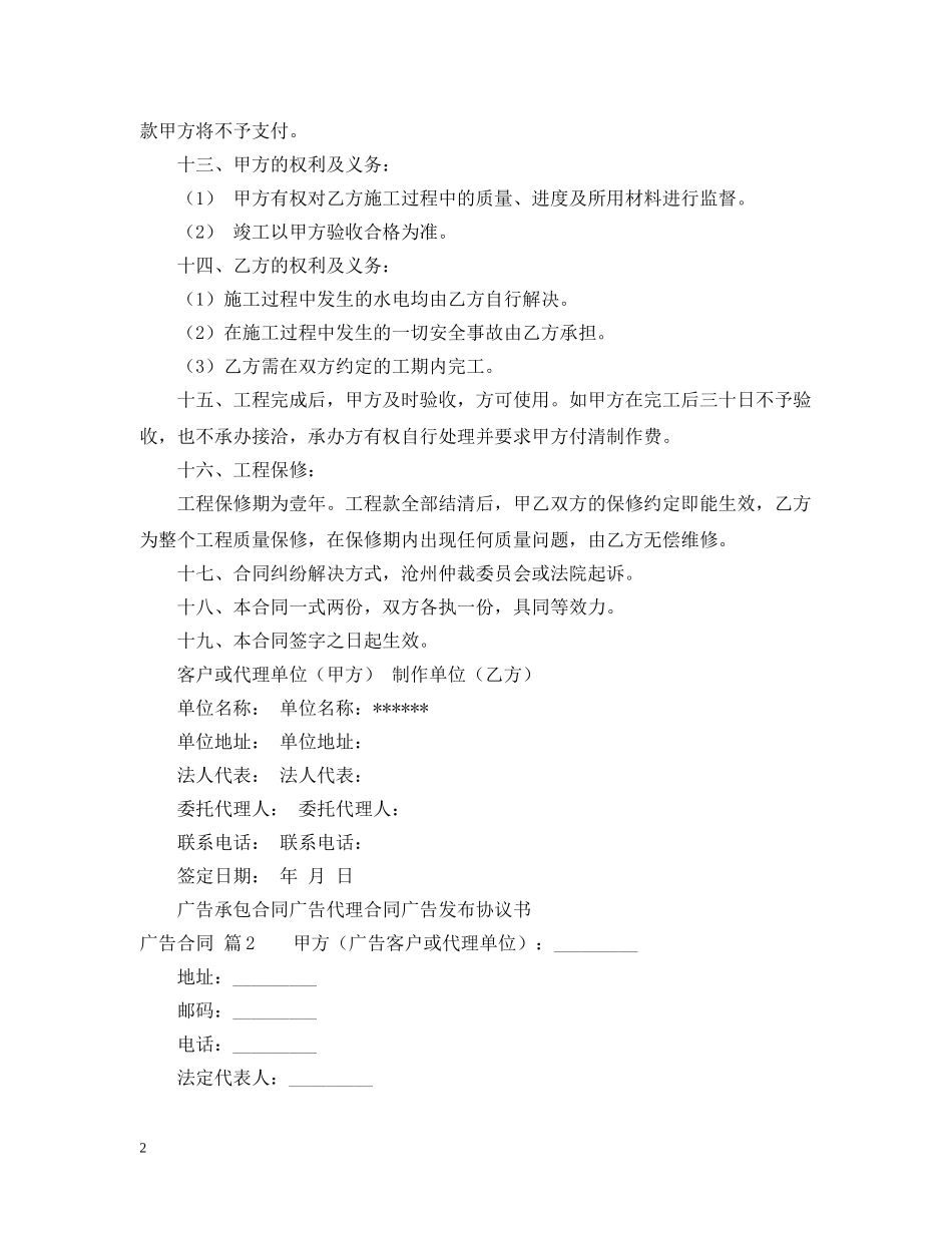 【热门】广告合同模板合集六篇_第2页