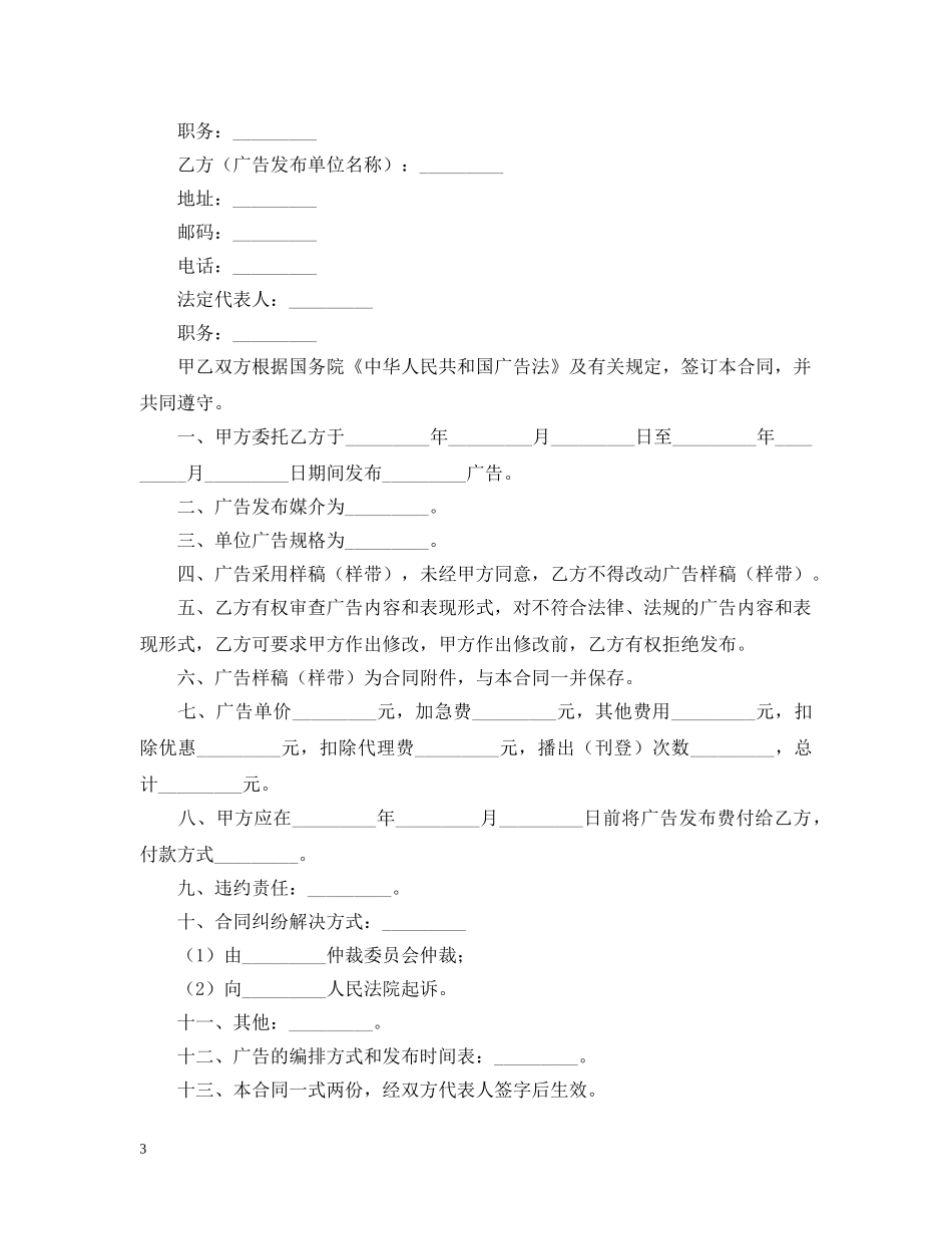 【热门】广告合同模板合集六篇_第3页