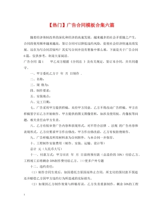 【热门】广告合同模板合集六篇