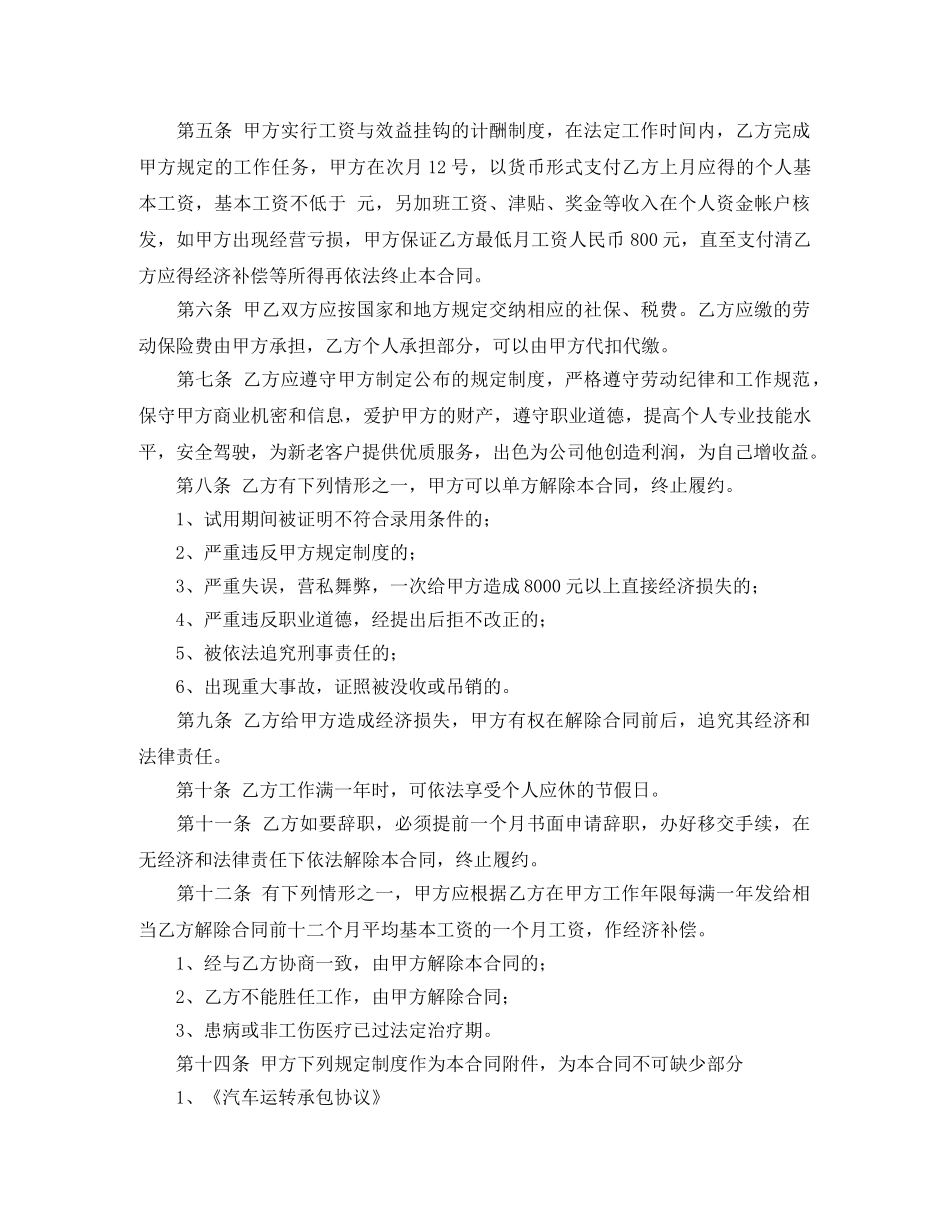 【热门】公司劳动合同3篇_第2页