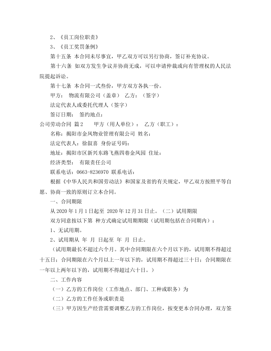 【热门】公司劳动合同3篇_第3页