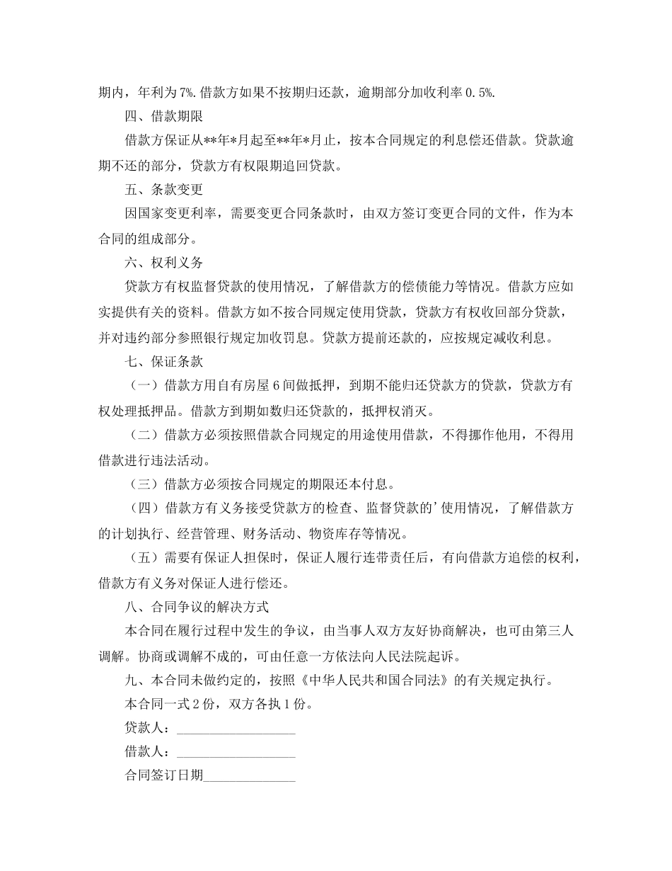 【热门】公司借款合同4篇_第2页