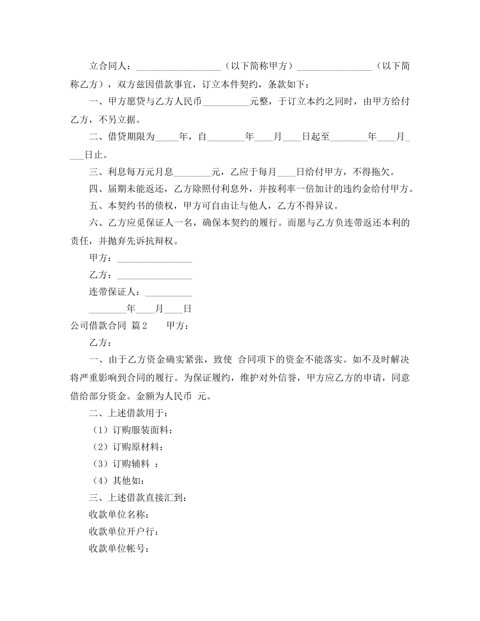 【热门】公司借款合同4篇_第3页