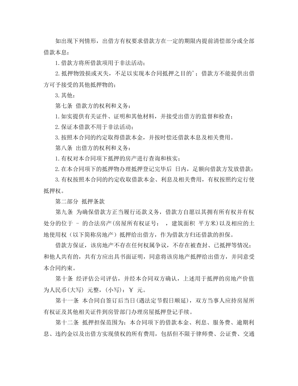 【热门】借款合同四篇_第2页