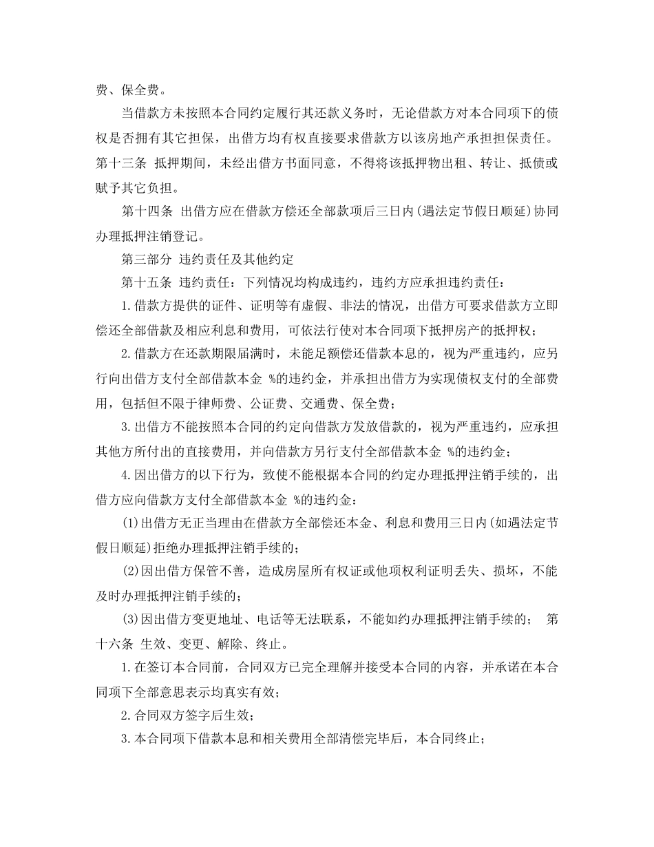 【热门】借款合同四篇_第3页