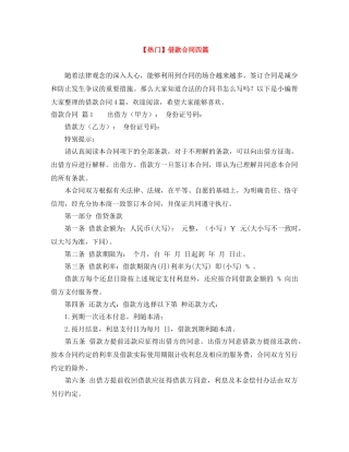 【热门】借款合同四篇