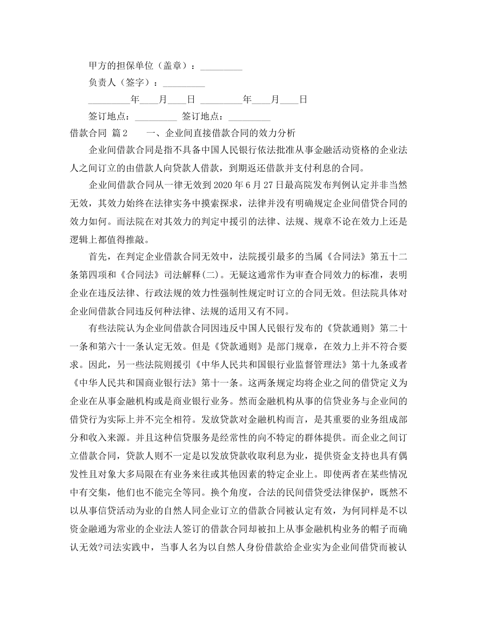 【热门】借款合同汇总6篇_第2页