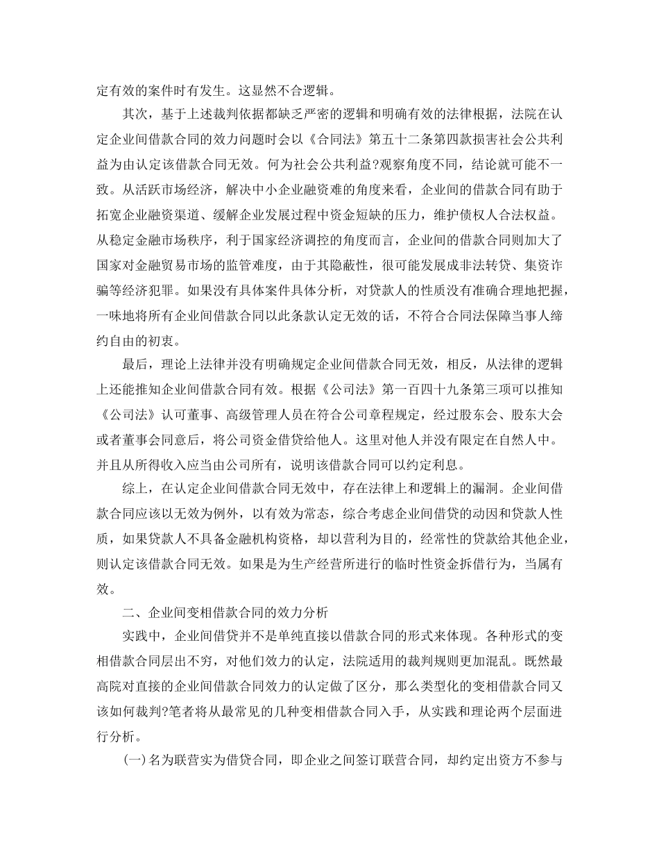 【热门】借款合同汇总6篇_第3页