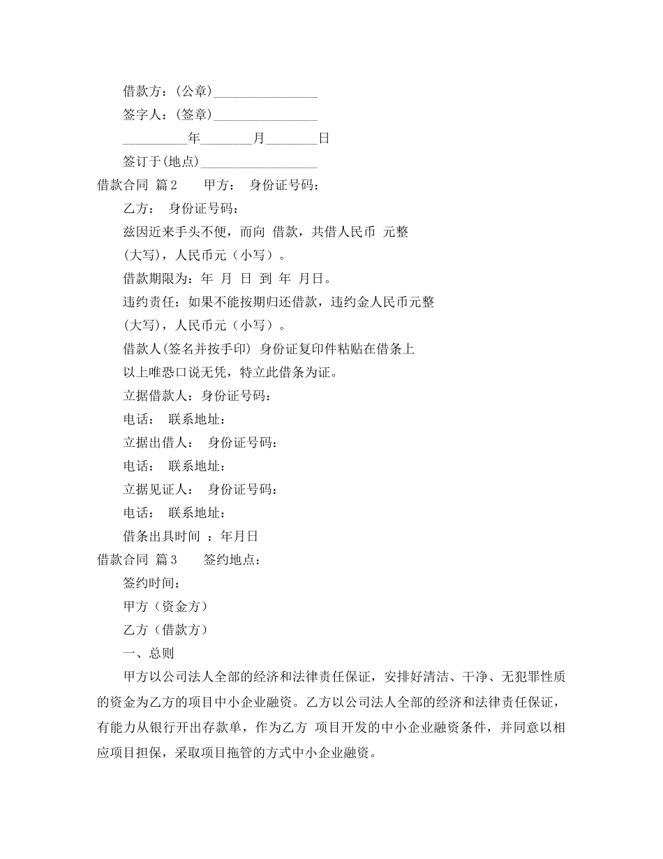 【热门】借款合同三篇_第3页