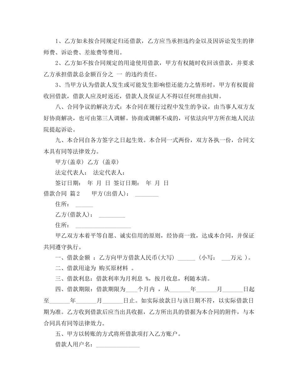 【热门】借款合同5篇_第2页