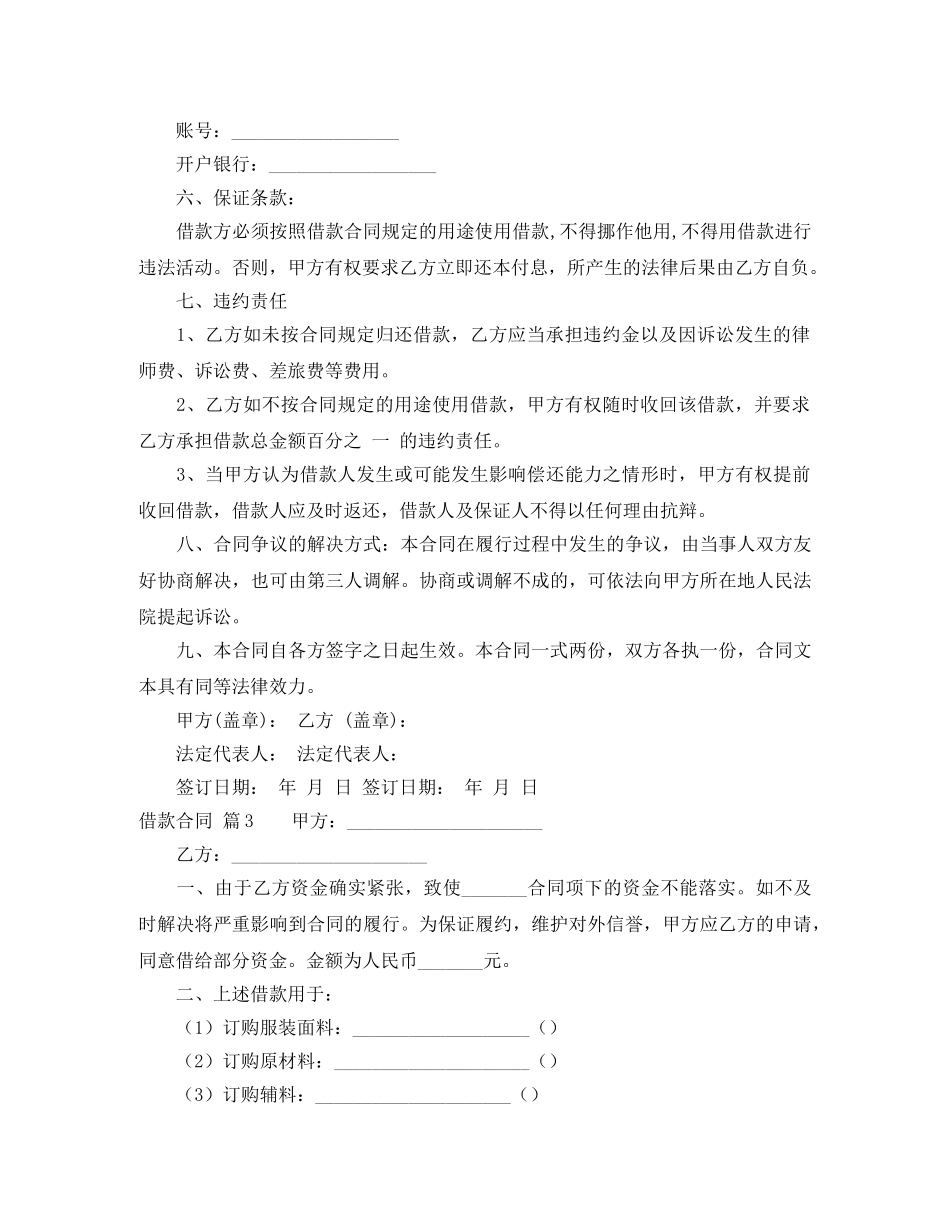 【热门】借款合同5篇_第3页