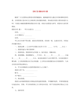 【热门】借款合同5篇