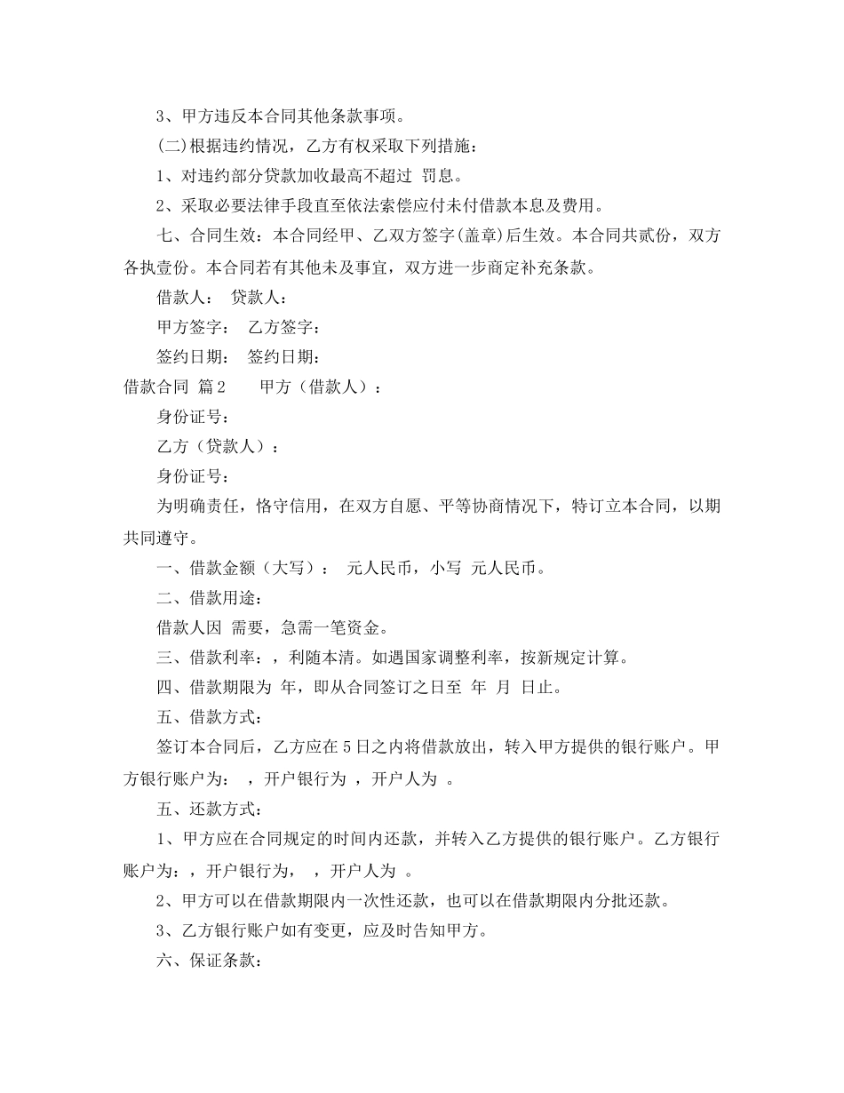 【热门】借款合同4篇_第2页
