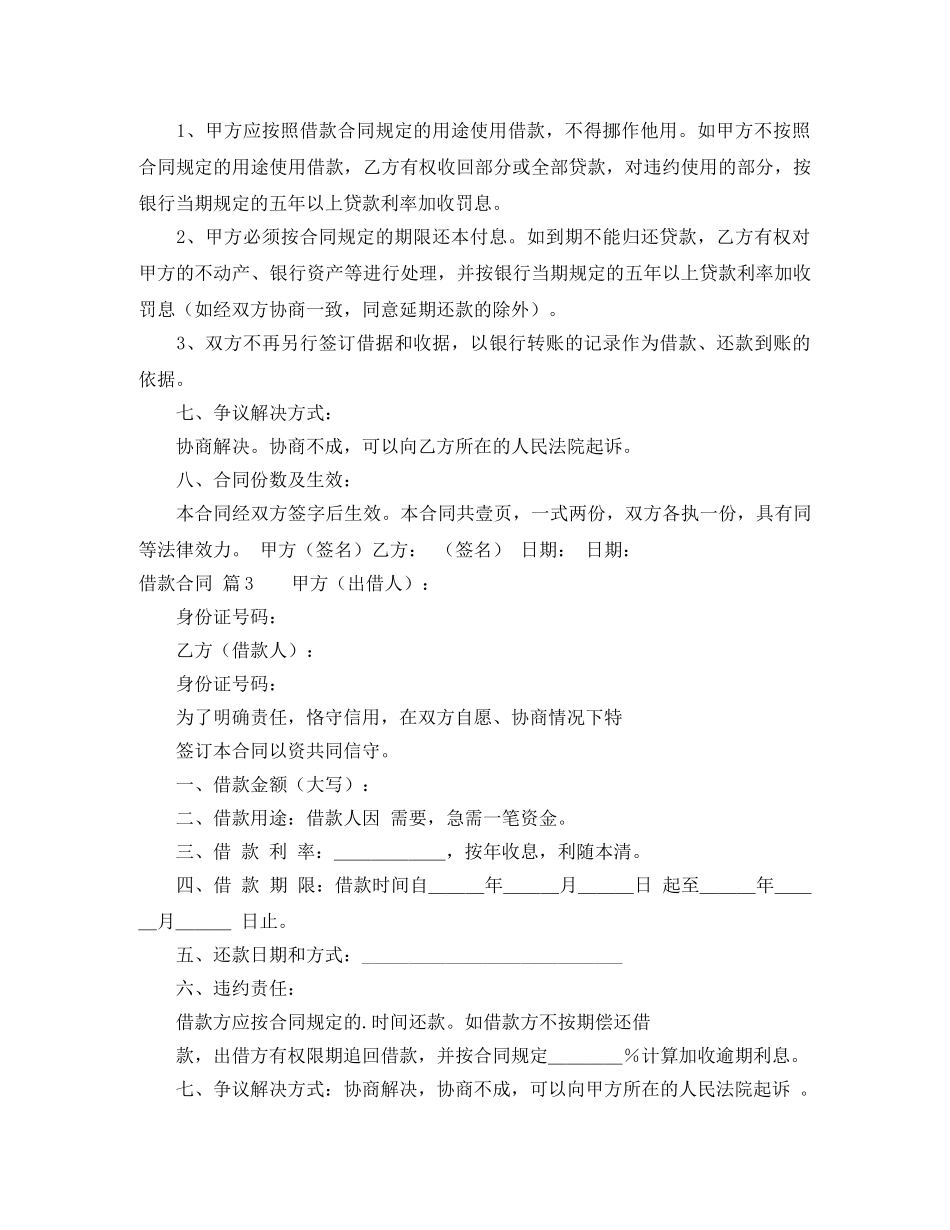 【热门】借款合同4篇_第3页