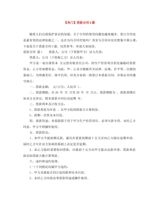 【热门】借款合同4篇