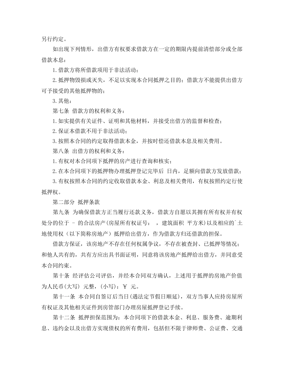 【热门】借款合同3篇_第2页