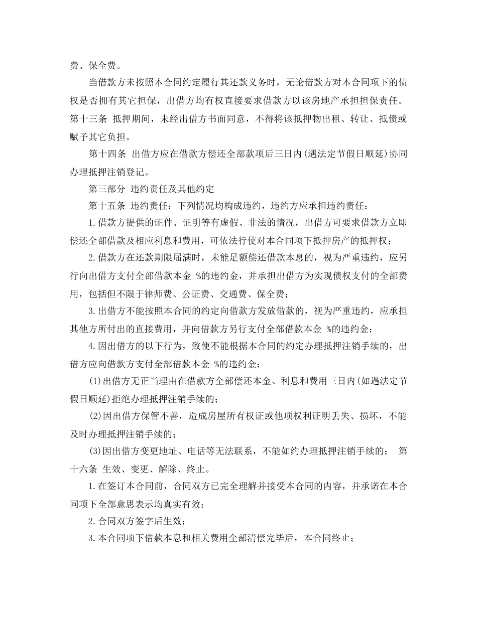 【热门】借款合同3篇_第3页