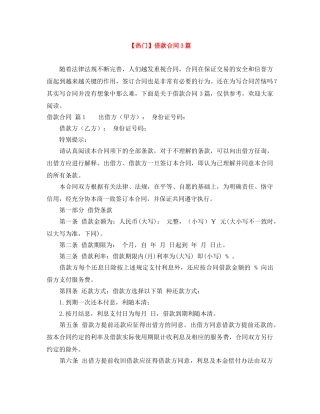 【热门】借款合同3篇