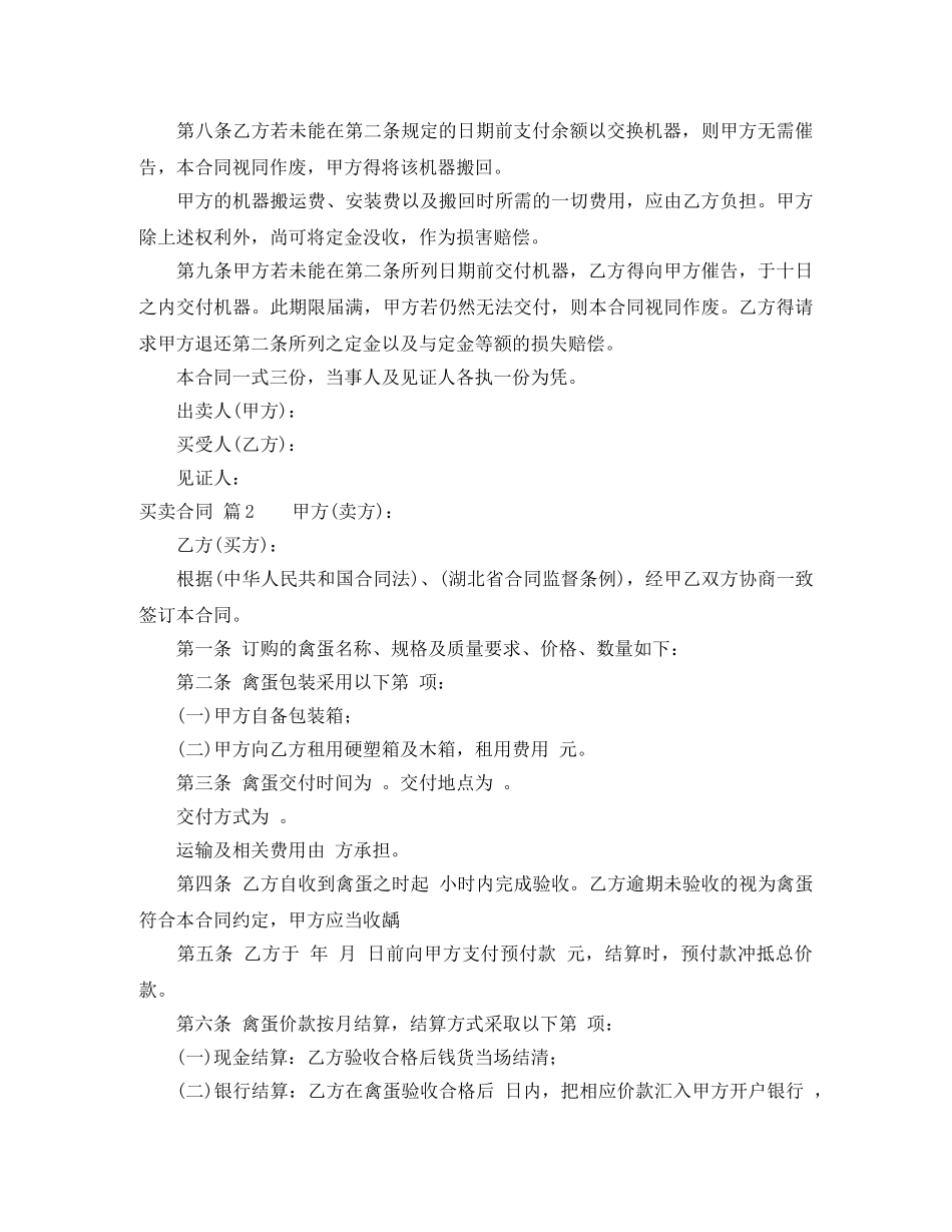 【热门】买卖合同范文集合5篇_第2页