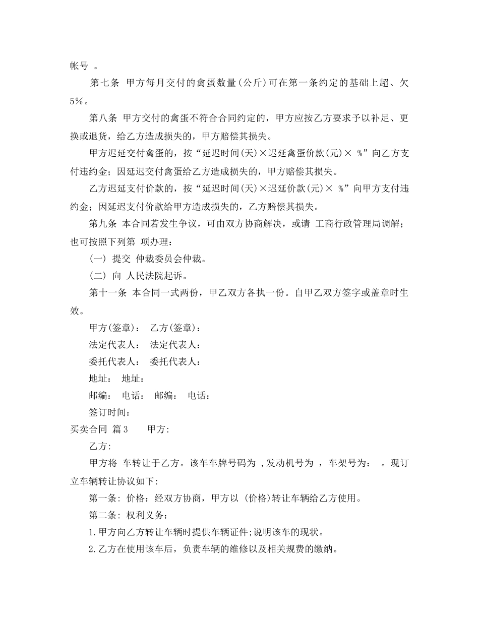 【热门】买卖合同范文集合5篇_第3页
