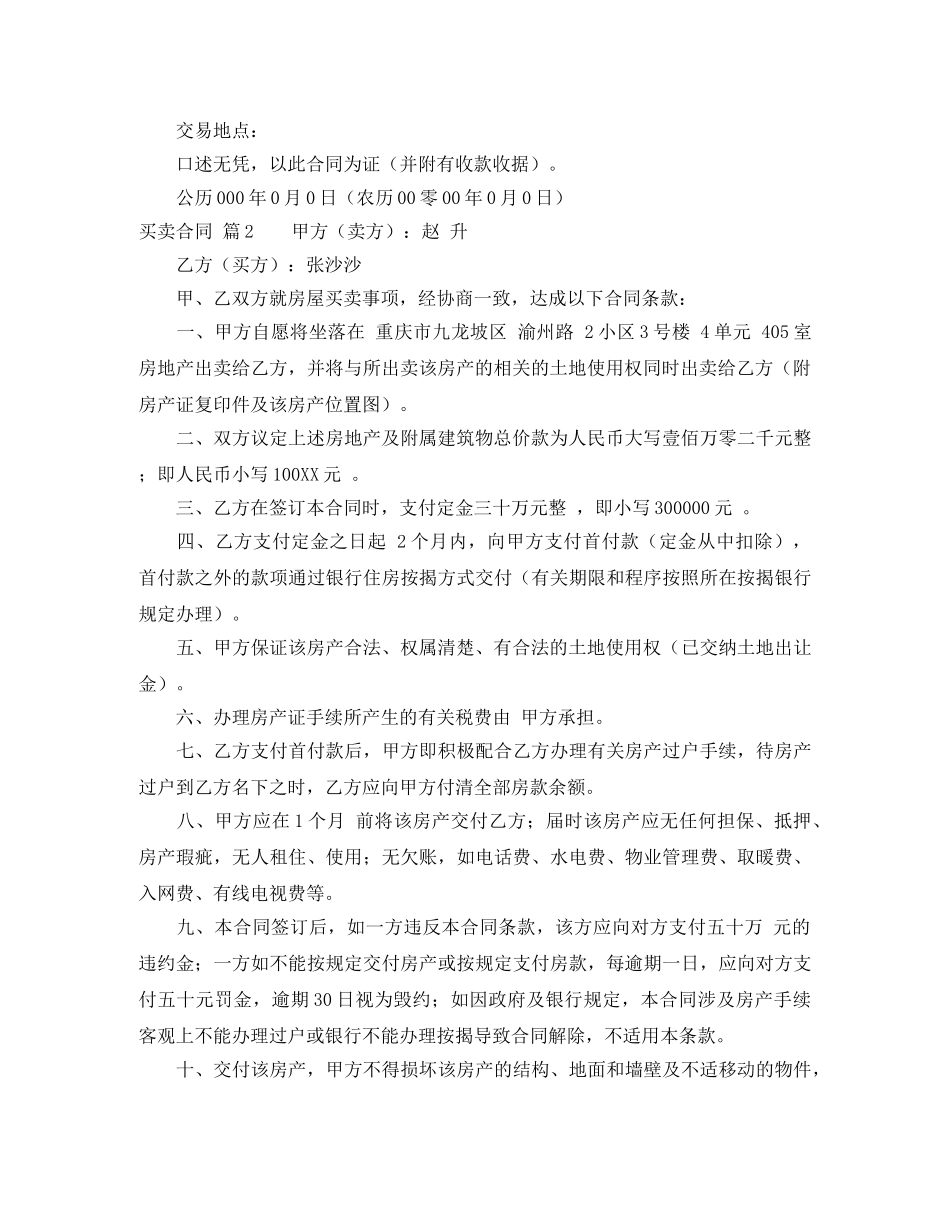 【热门】买卖合同范文合集8篇_第2页