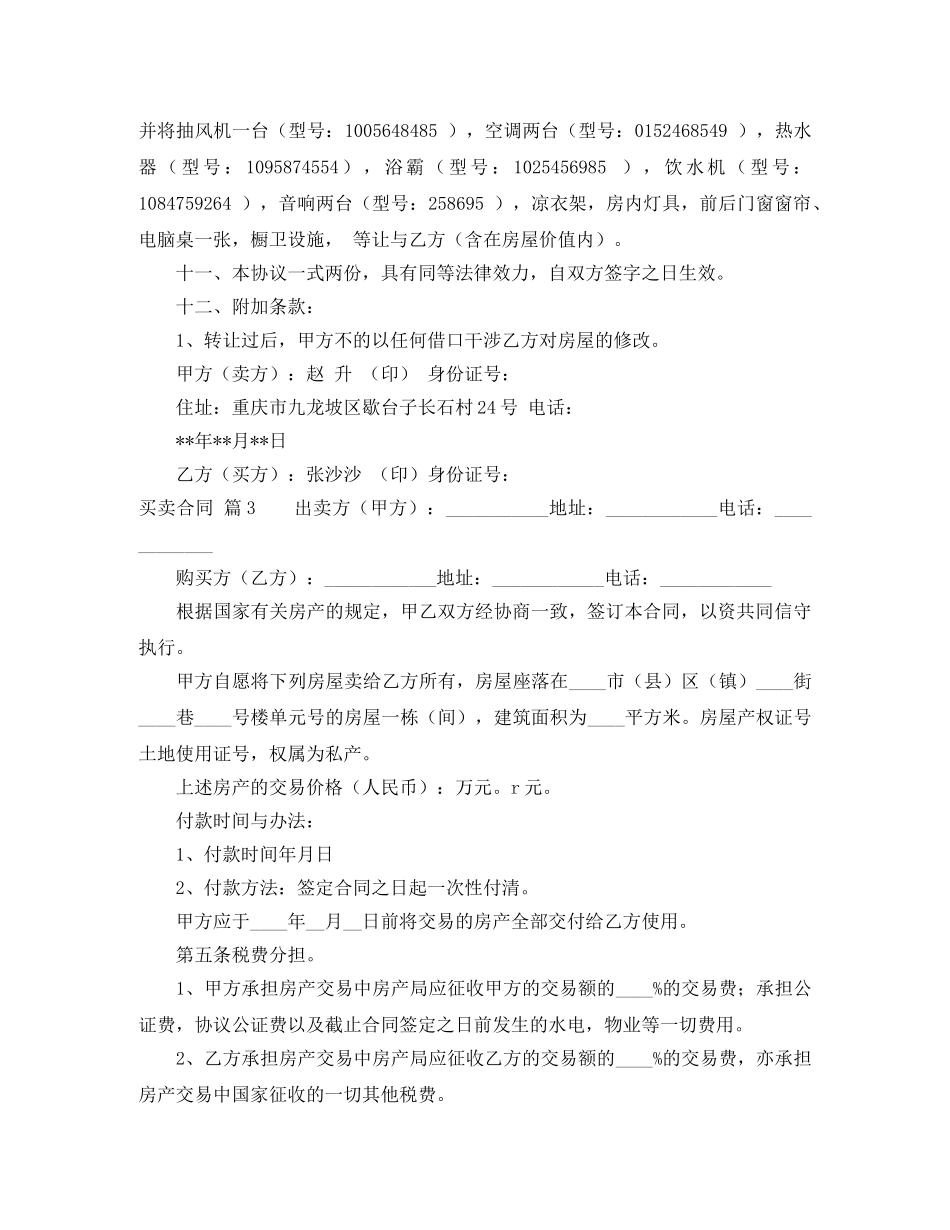 【热门】买卖合同范文合集8篇_第3页