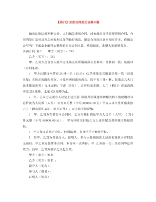 【热门】买卖合同范文合集8篇