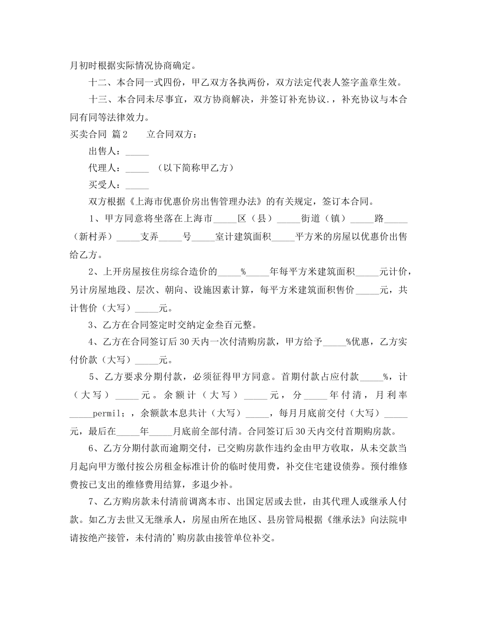 【热门】买卖合同范文合集6篇_第2页