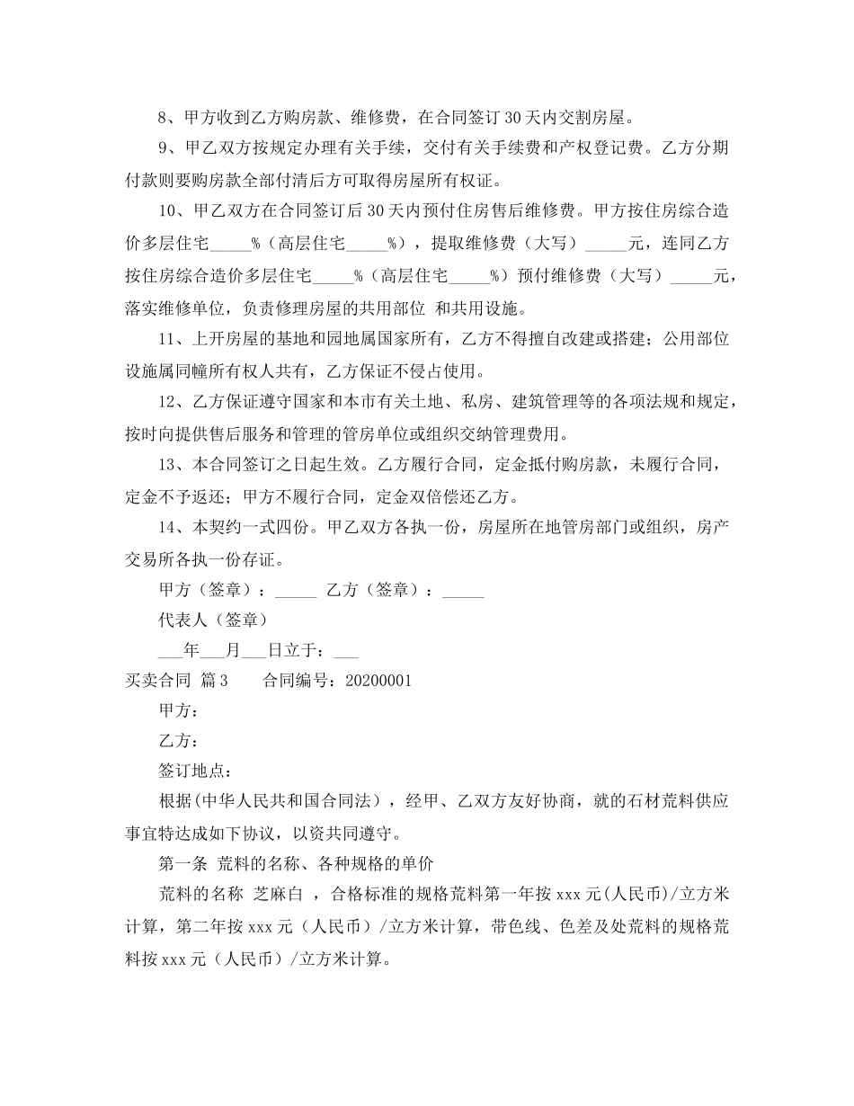 【热门】买卖合同范文合集6篇_第3页