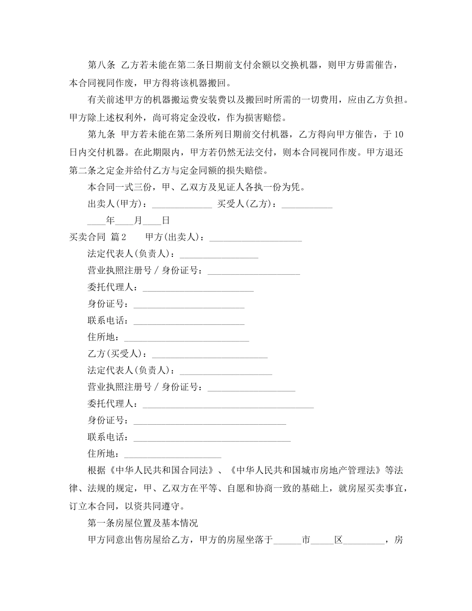 【热门】买卖合同范文合集5篇_第2页