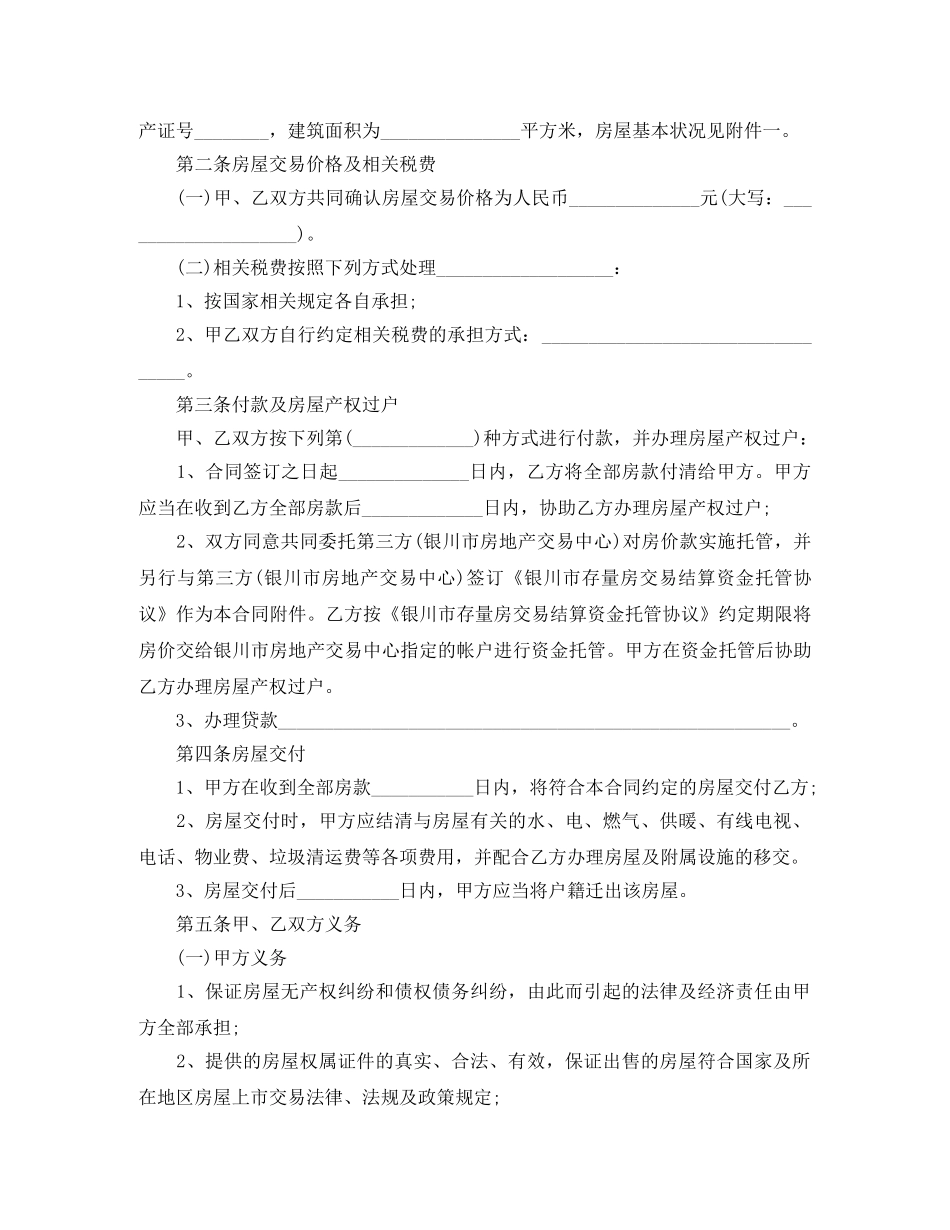 【热门】买卖合同范文合集5篇_第3页