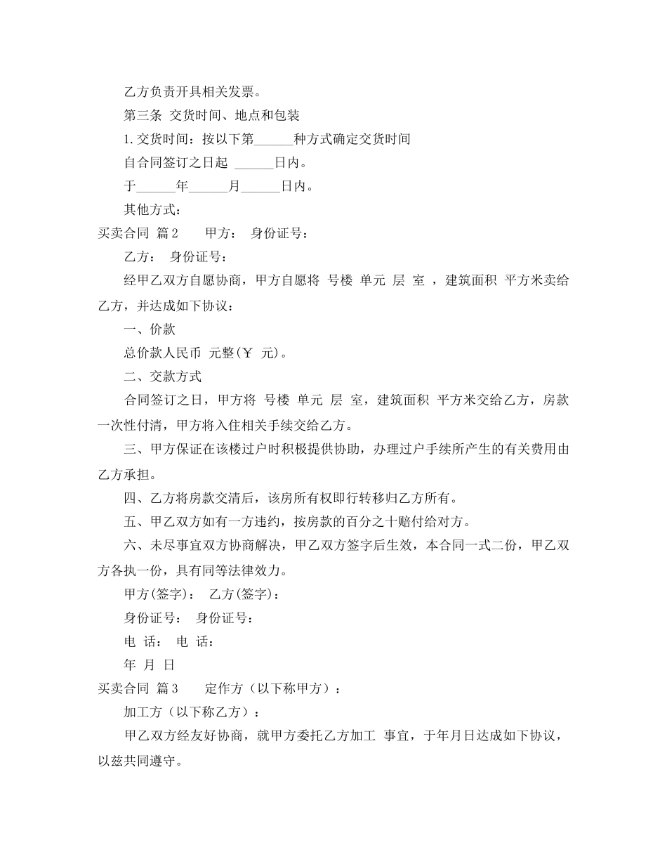 【热门】买卖合同范文五篇_第2页
