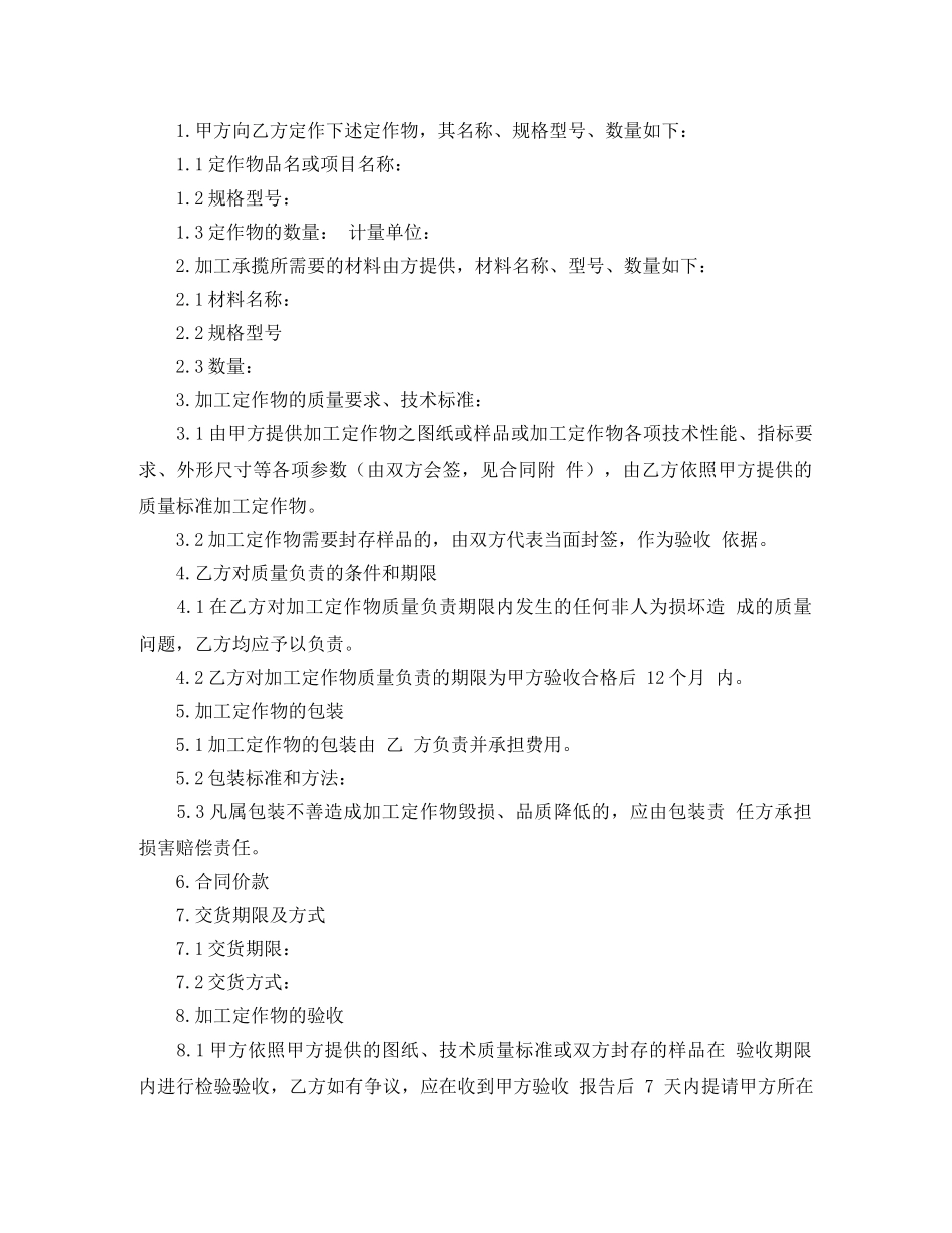 【热门】买卖合同范文五篇_第3页