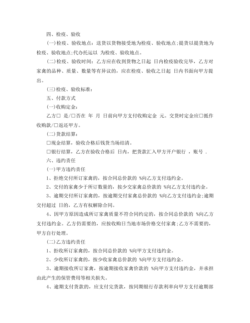 【热门】买卖合同范文5篇_第2页