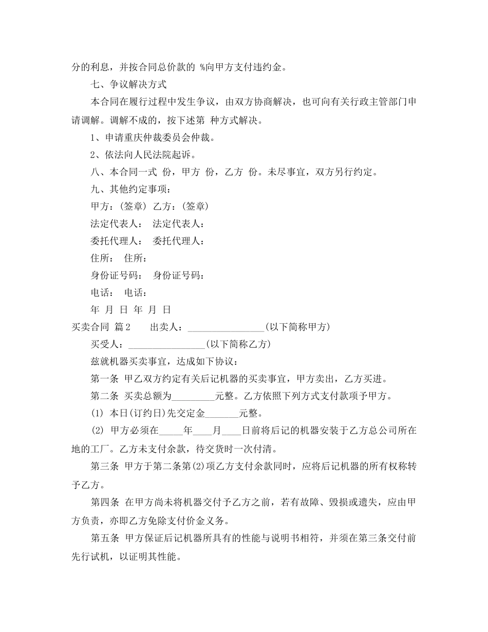【热门】买卖合同范文5篇_第3页