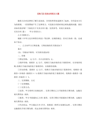 【热门】买卖合同范文5篇
