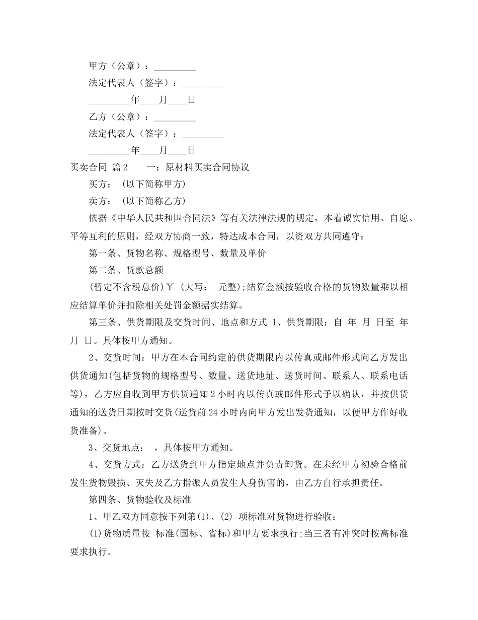 【热门】买卖合同范文6篇_第2页