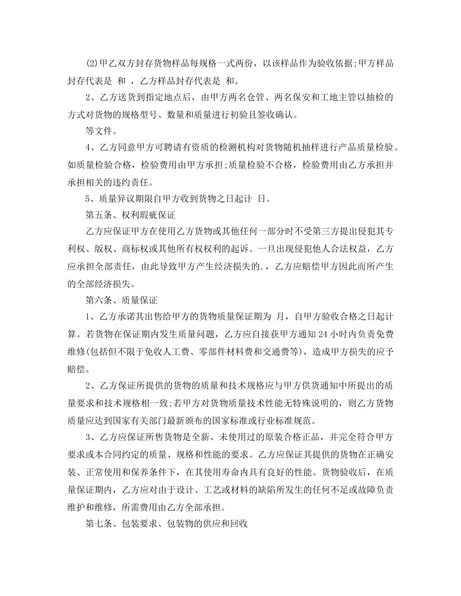 【热门】买卖合同范文6篇_第3页