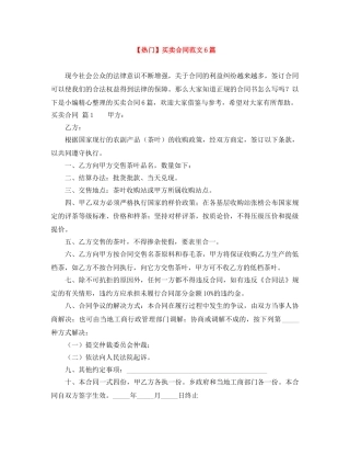 【热门】买卖合同范文6篇