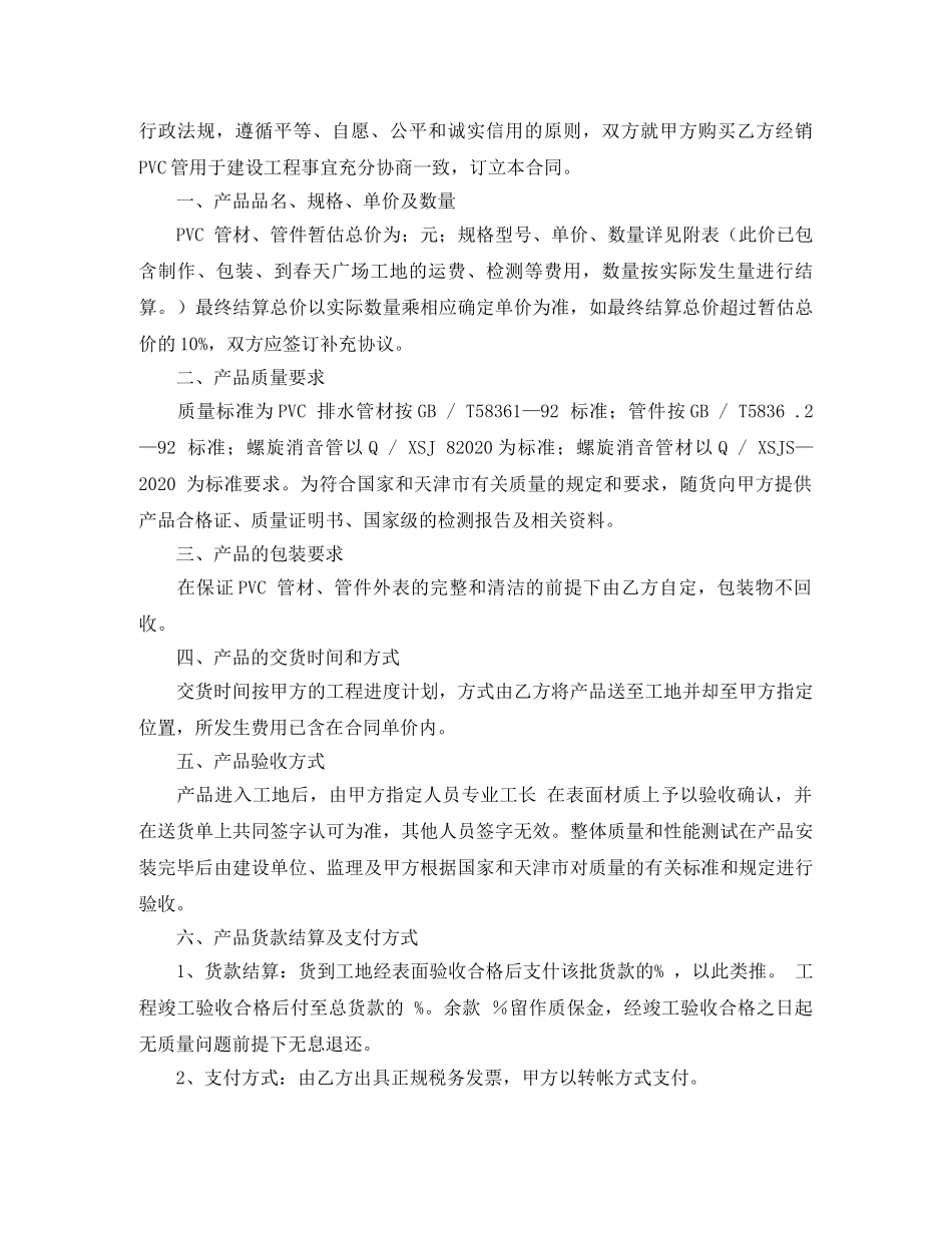 【热门】买卖合同范文六篇_第2页