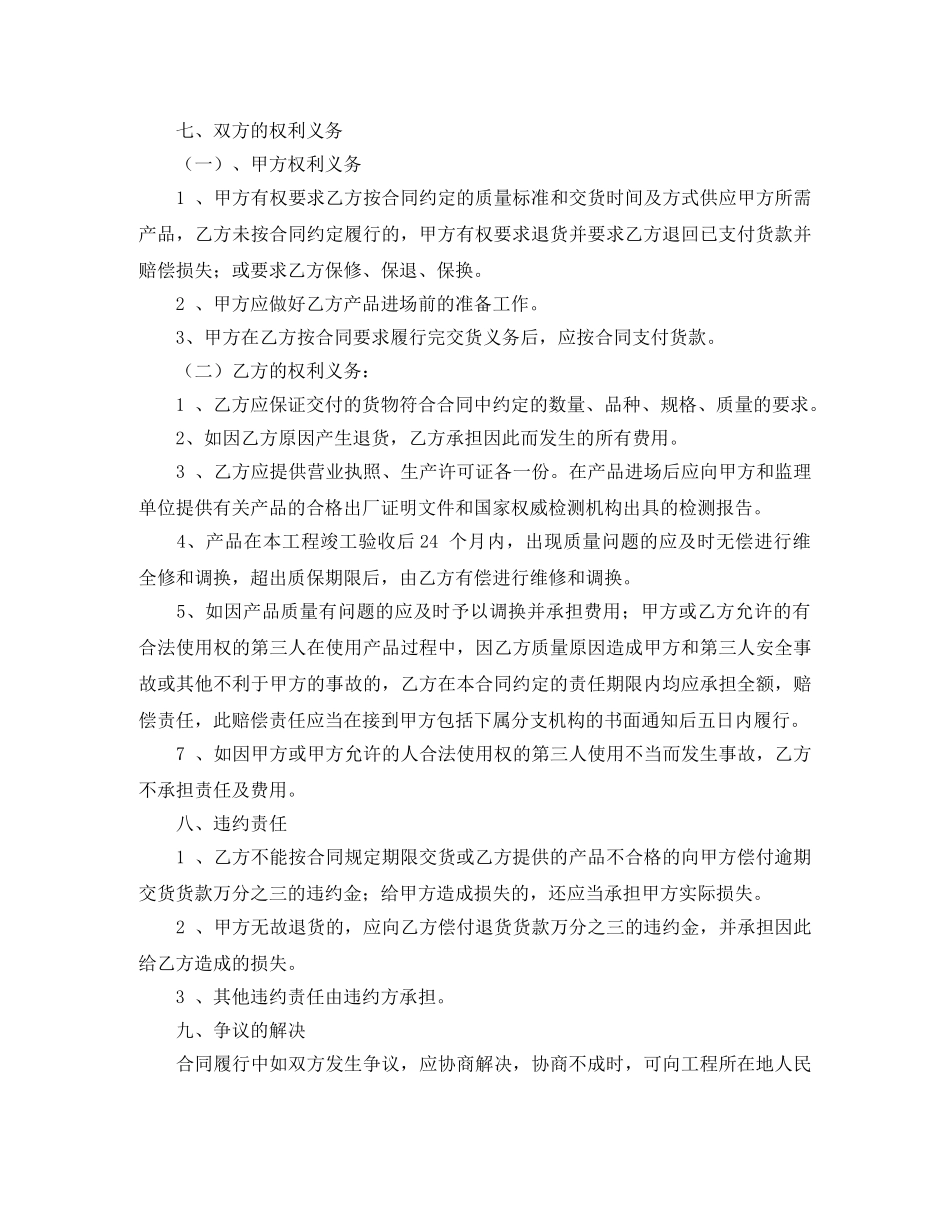 【热门】买卖合同范文六篇_第3页